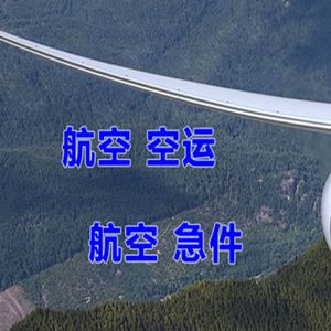 太原武宿空运公司快递-选东方航空和上海航空